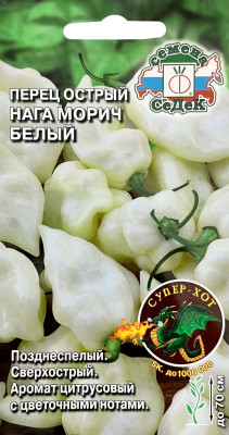 Перец Нага Морич белый Super Hot (суперостр.) (Евро, 5)