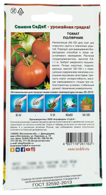 Томат ПОЛЯРНИК СеДеК описание