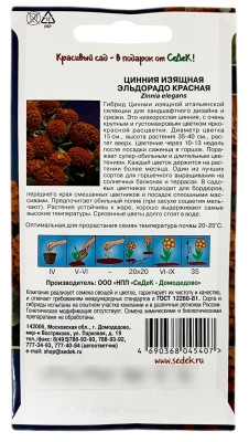 Цинния изящная ЭЛЬДОРАДО КРАСНАЯ СеДеК описание