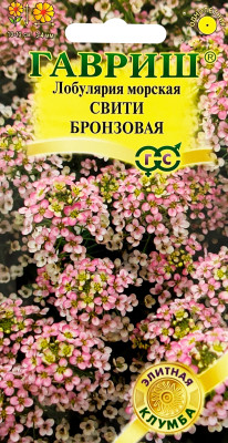 Лобулярия морская Свити бронзовая ГАВРИШ