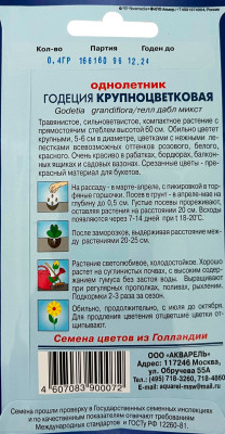 Годеция Крупноцветковая (Телл дабл микст)