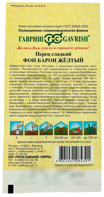Перец ФОН БАРОН ЖЁЛТЫЙ ГАВРИШ описание