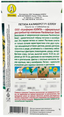 Петхоа КАЛИБЕРСТ F1 ЕЛЛОУ АЭЛИТА описание