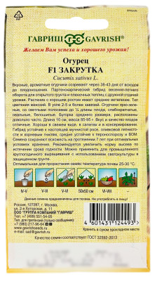 Огурец F1 ЗАКРУТКА ГАВРИШ описание