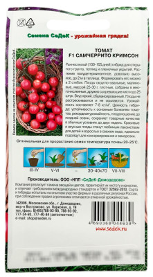 Томат Самчеррито Кримсон F1 СеДеК описание