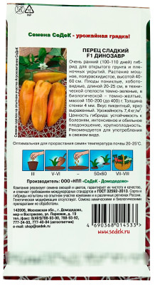 Перец сладкий ДИНОЗАВР F1 СеДеК описание