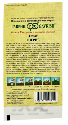 Томат ТИГРИС ГАВРИШ описание