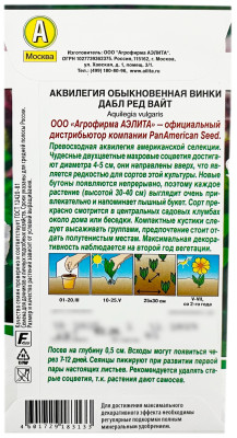 Аквилегия обыкновенная ВИНКИ ДАБЛ РЕД ВАЙТ АЭЛИТА описание