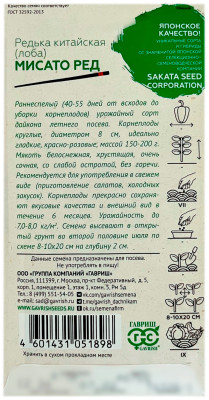 Редька китайская лоба (Дайкон) Мисато Ред (Саката) ГАВРИШ описание