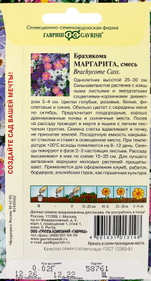 Брахикома Иберисолистная Маргарита 0,02г