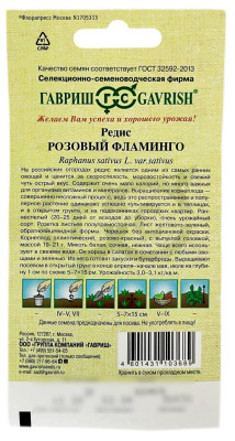 Редис РОЗОВЫЙ ФЛАМИНГО ГАВРИШ описание