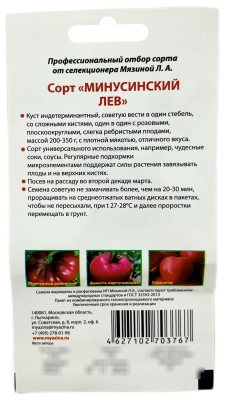 Томат Минусинский лев