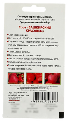 Томат Башкирский красавец Любовь Мязина описание