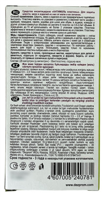 Прошка Домовой АнтиМоль от моли и кожееда 8 пластин описание