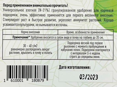 Мультиформула для Голубики Весна 0,5кг