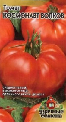 Томат Космонавт Волков 0,1 г Уд.с.
