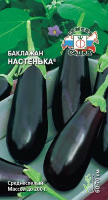 баклажан Настенька