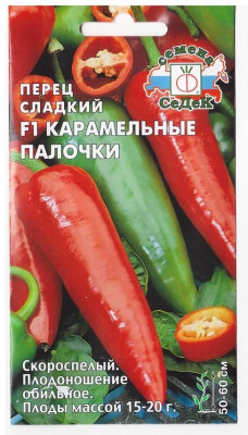 перец Карамельные палочки F1 (сл.)