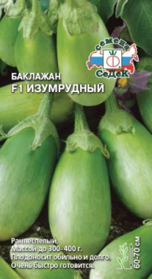 баклажан Изумрудный F1 (Евро, 0,2)