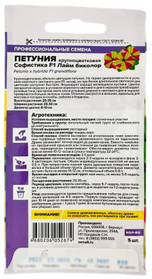 Петуния крупноцветковая Софистика F1 Лайм Биколор Семена Алтая описание