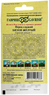 Перец сладкий БИЗОН ЖЁЛТЫЙ ГАВРИШ описание