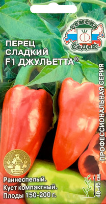 Перец Джульетта F1 (сл.) (Евро 0,1)