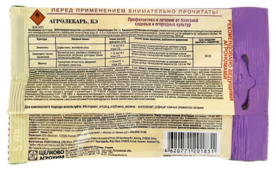 Агролекарь 2мл (средство от болезней растений) Октябрина