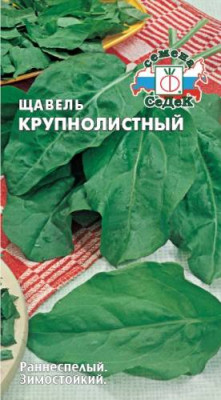 щавель Крупнолистный 0,5 г (Евро, 0,5)