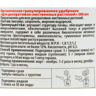 Оргавит Для декоративно-лиственных 380мл