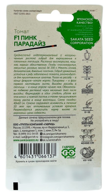 Томат ПИНК ПАРАДАЙЗ ГАВРИШ САКАТА описание