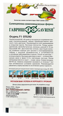 Огурец Отело F1 ГАВРИШ описание