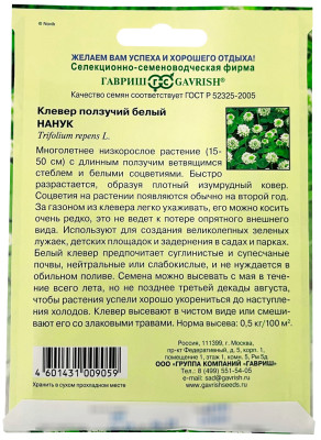 Клевер ползучий белый Нанук 20 г