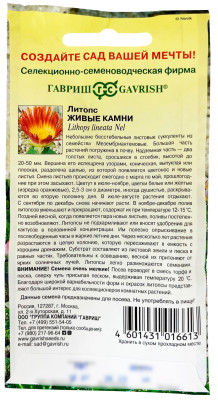 Литопс Живые Камни 5 шт. пробирка