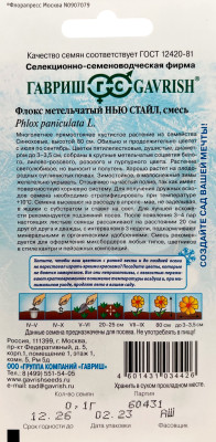 Флокс Нью Стайл, метельчатый смесь 0,1г