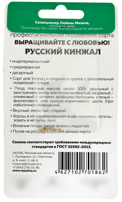 Томат Русский кинжал 5шт