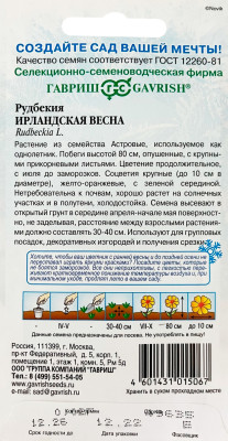 Рудбекия Ирландская весна 0,02 г Рудбекия Ирландская весна 0,02 г