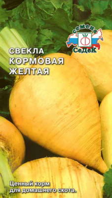 свекла Кормовая Желтая
