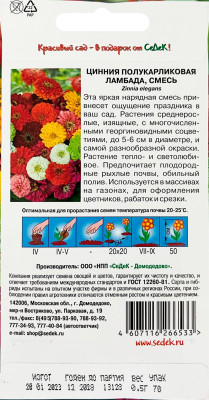 Цинния Ламбада георгиновидн. полукарликовая (смесь)