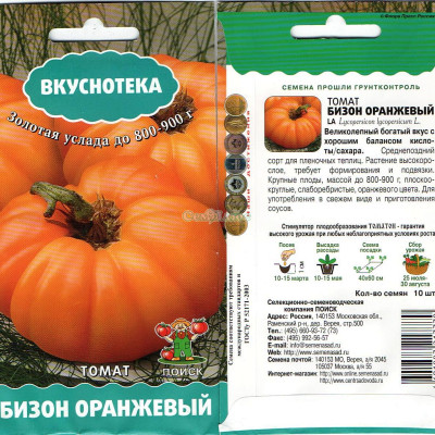 Томат Бизон Оранжевый 10шт