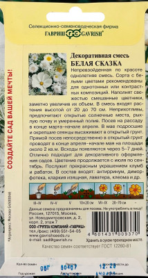 Декоративная смесь Белая сказка 0,5 г