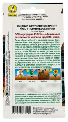 Гацания жестковатая ФРОСТИ КИСС F1 оранжевое пламя АЭЛИТА описание