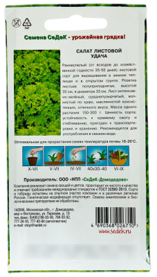 Салат листовой УДАЧА СеДеК описание