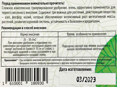 Мультиформула для Клубники Весна 0,5кг