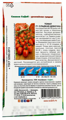 Томат F1 СЛАДКАЯ ДЕВОЧКА СеДеК описание