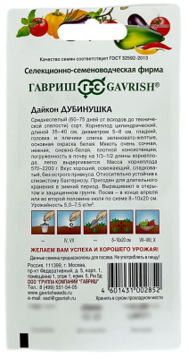 Дайкон Дубинушка ГАВРИШ описание
