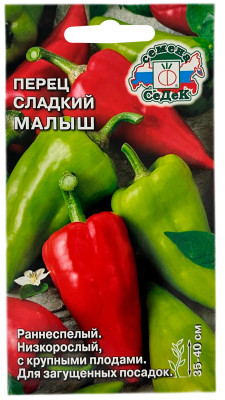 Перец сладкий МАЛЫШ СеДеК