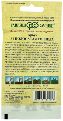 Арбуз Полосатая торпеда F1 5 шт. автор.