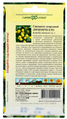 Спилантес огородный Лимончелло ГАВРИШ описание