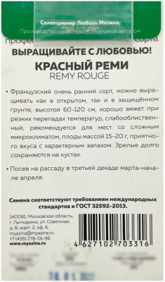 Томат КРАСНЫЙ РЕМИ Любовь Мязина описание