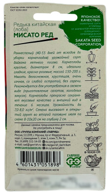 Редька китайская лоба (Дайкон) Мисато Ред (Саката) ГАВРИШ описание